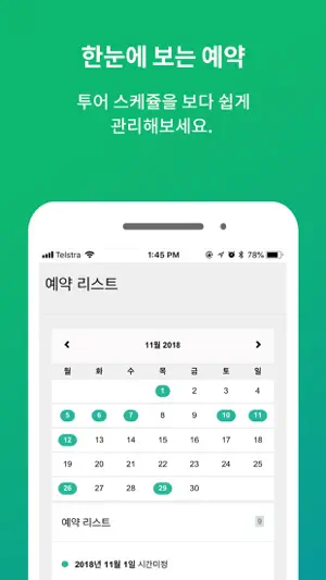 줌줌 파트너스 screenshot 3