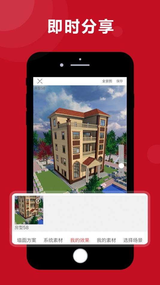 #6. 美墅 (iOS) 由: 恩宝 段