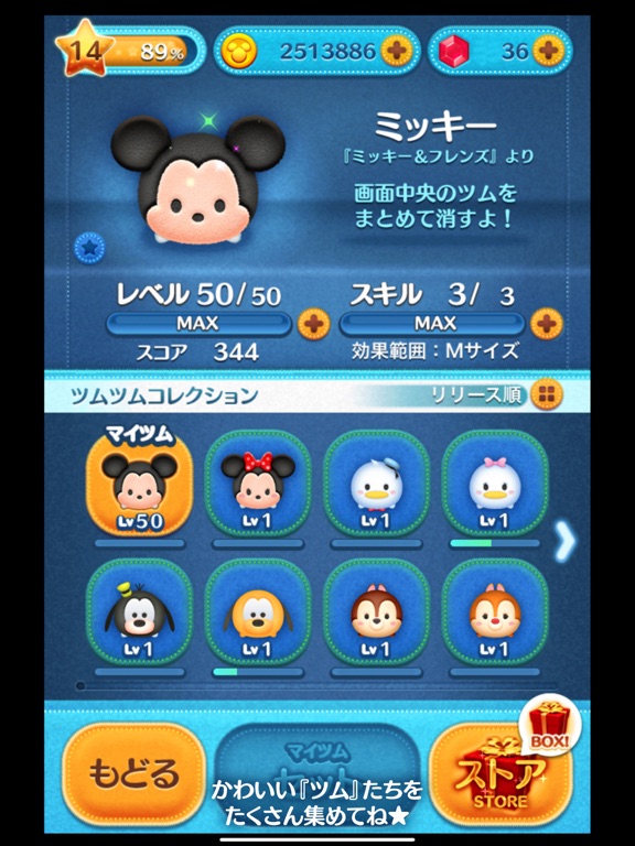 LINE：ディズニー ツムツムのおすすめ画像4