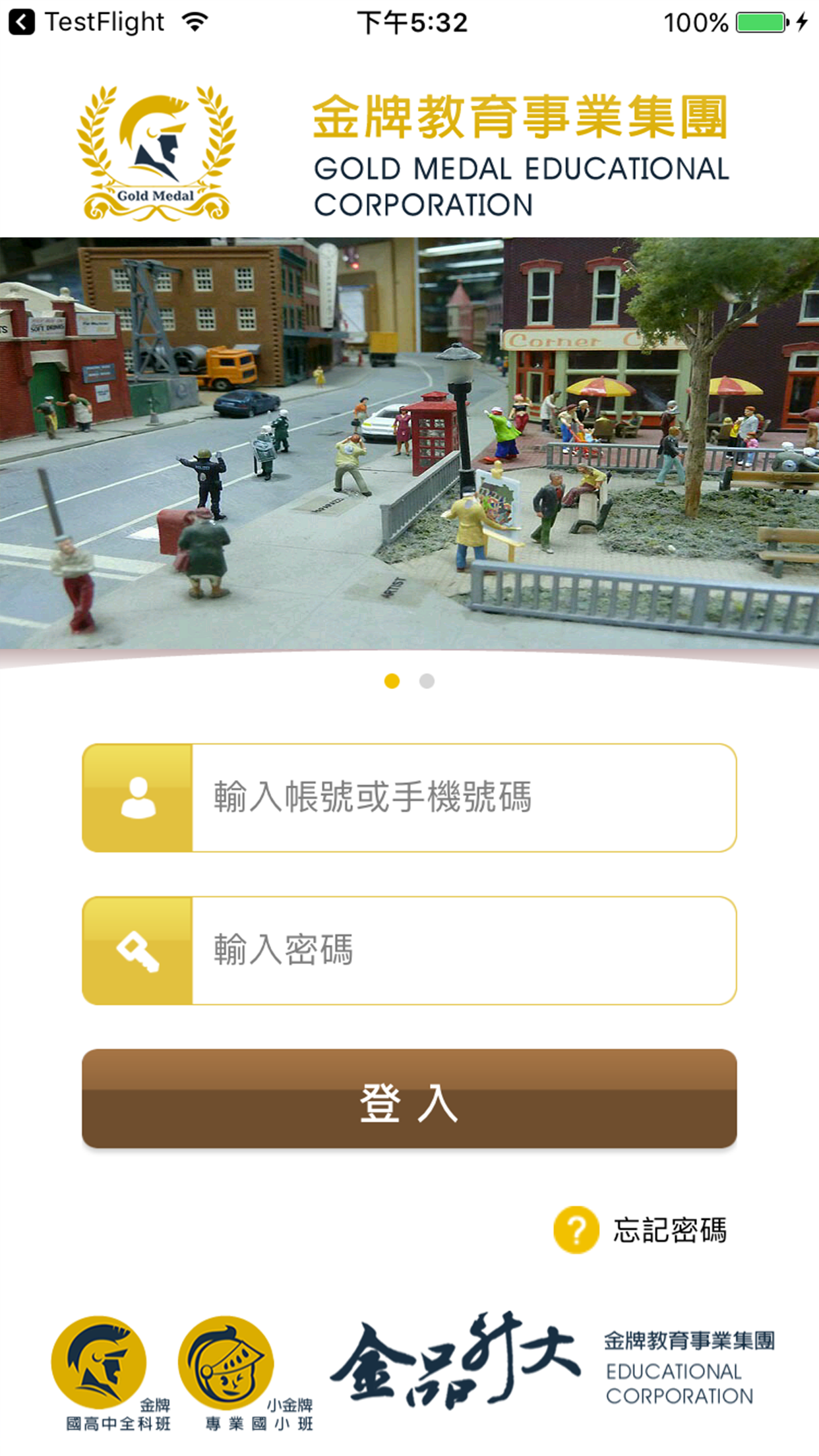金牌教育集團