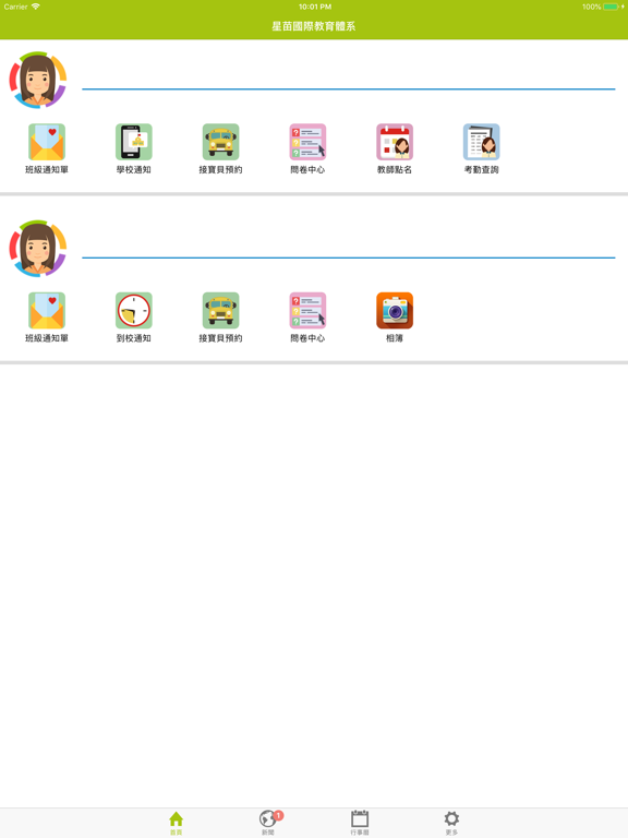 星苗國際教育體系