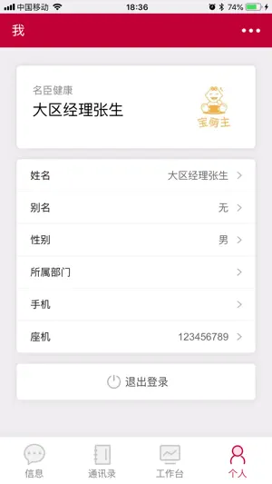 MC移动OA screenshot 4