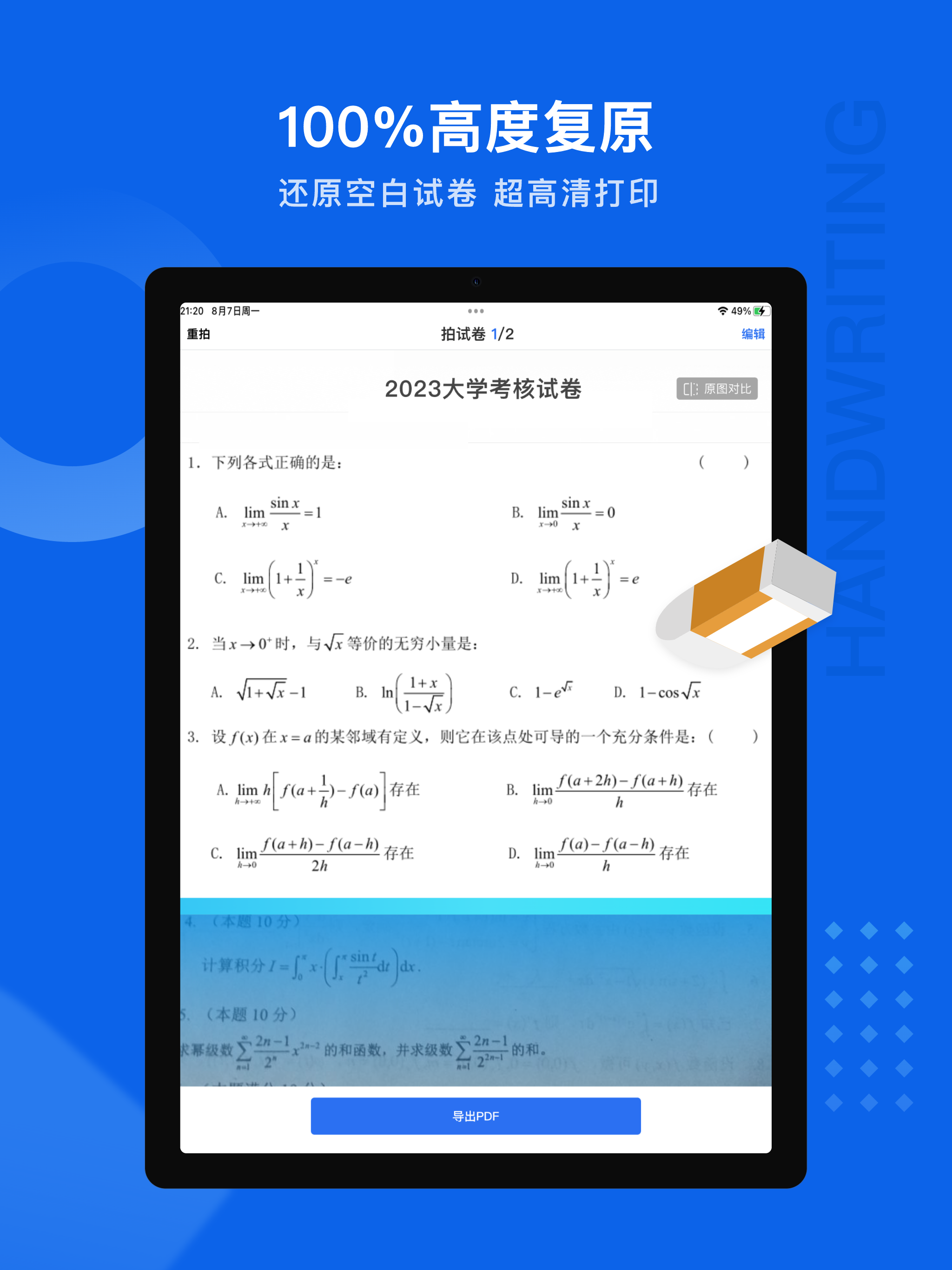 试卷100-DS满血解题无限用