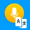 音声&翻訳 -翻訳機, 話す、翻訳する,音声とテキストの翻訳 - iPhoneアプリ