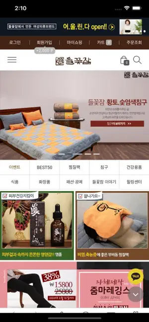 들꽃잠 screenshot 1