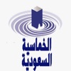الخماسية icon