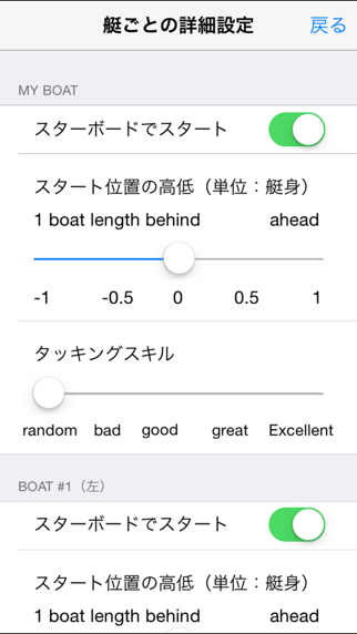 Sailing Tactics のスクリーンショット