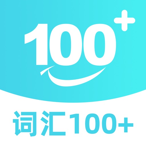 词汇100+