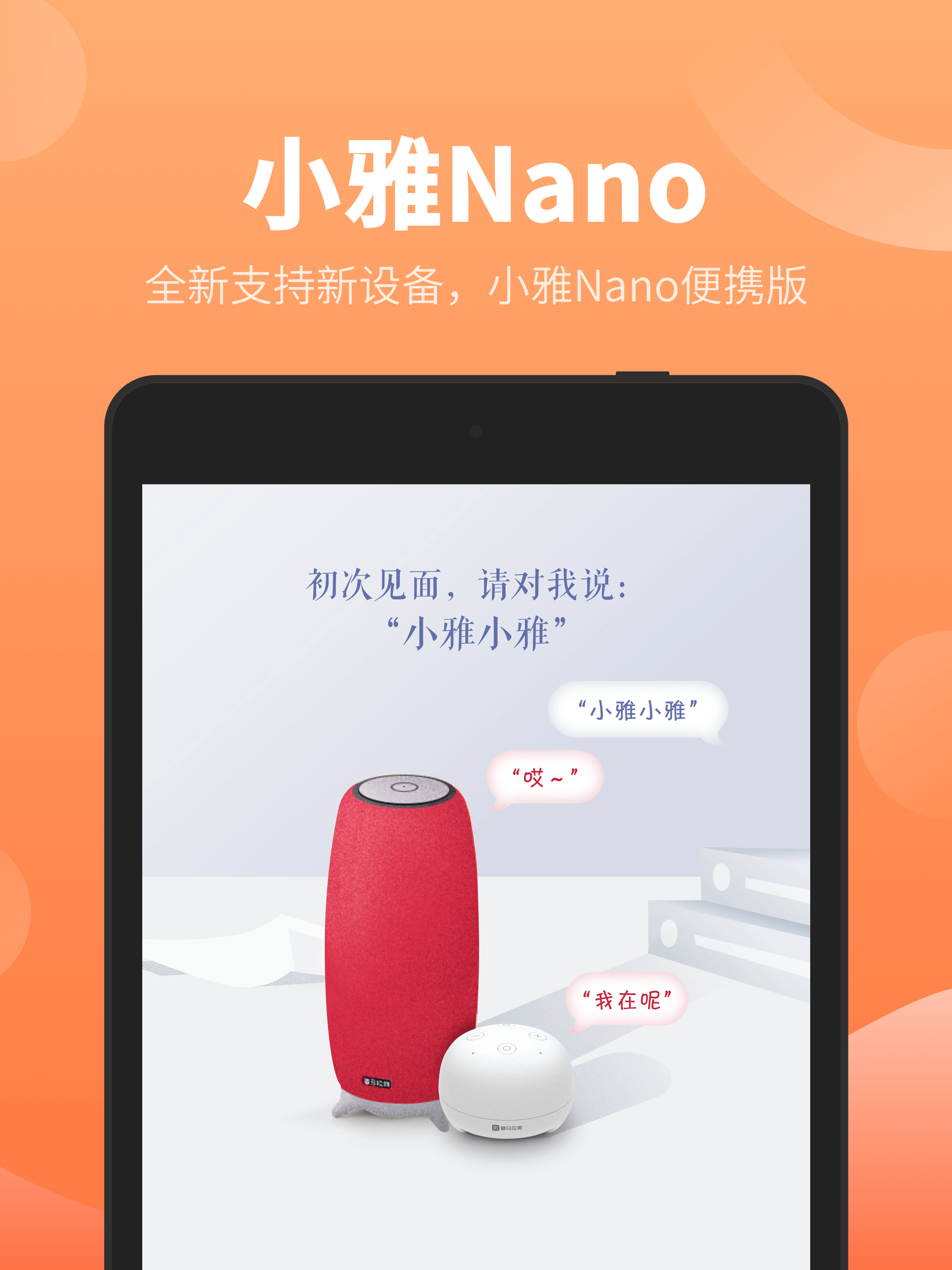 小雅 - 智能音箱，声动生活