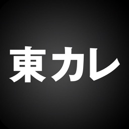 東京カレンダー グルメ・デートの東京での最先端トレンドを配信