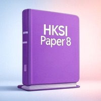 香港證券及期貨從業考試卷八秘笈