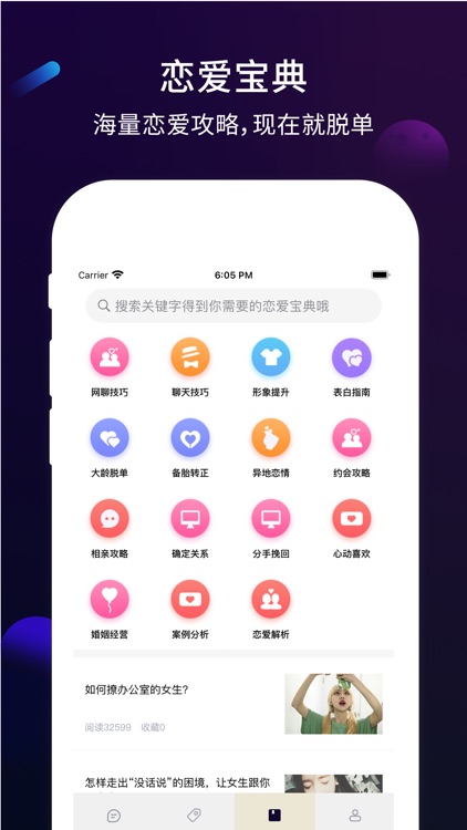 聊天话术-智能恋爱话术聊天必备 screenshot-3