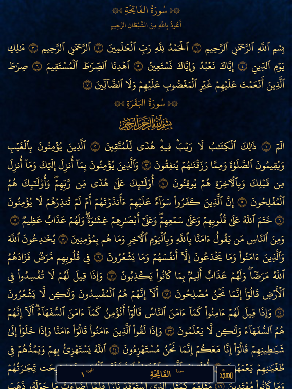Screenshot #4 pour تهجد