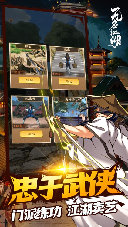 无名江湖 screenshot-5