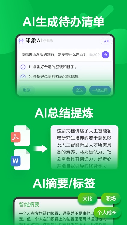 印象笔记-你的第二大脑 screenshot-3