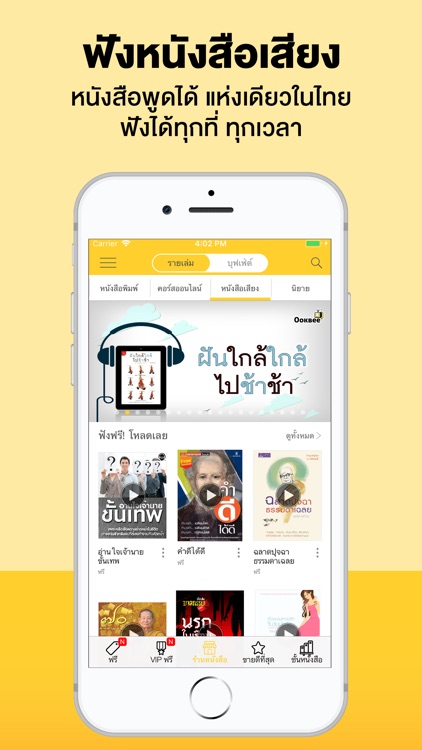OOKBEE - ร้านหนังสือออนไลน์