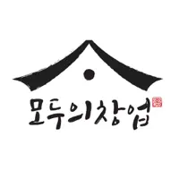모두의 창업