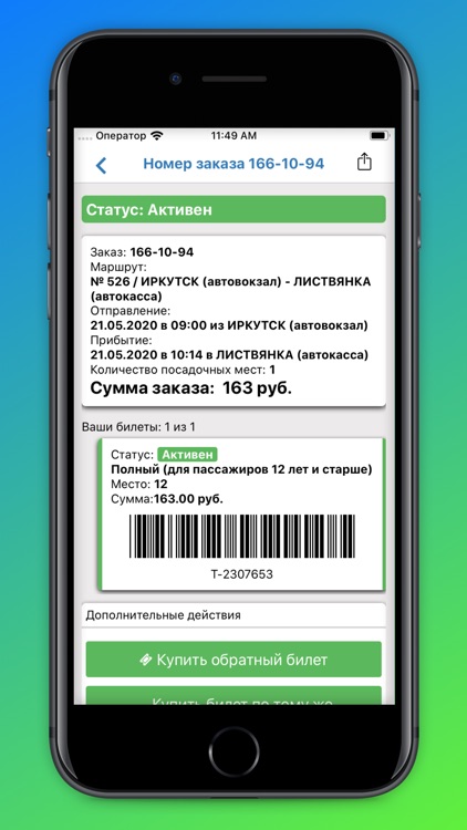 Автовокзал Онлайн screenshot-5