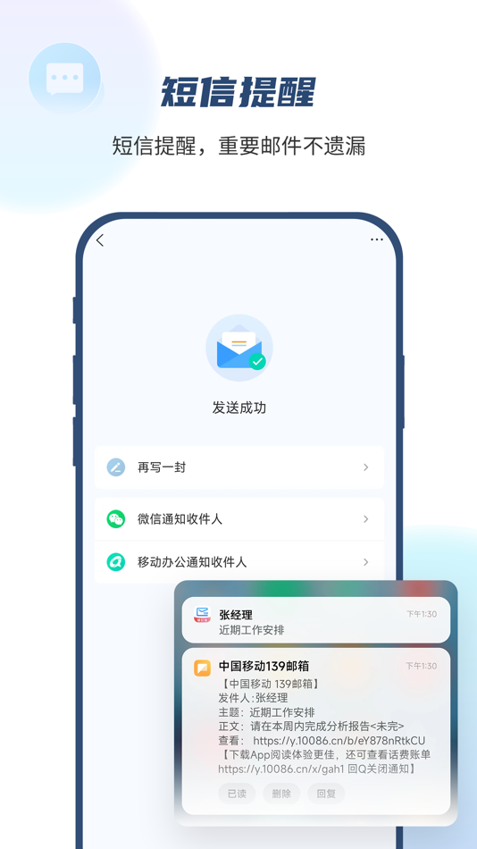 #4. 139邮箱-手机号即是邮箱号 (iOS) 由: China Mobile Internet Company Limited