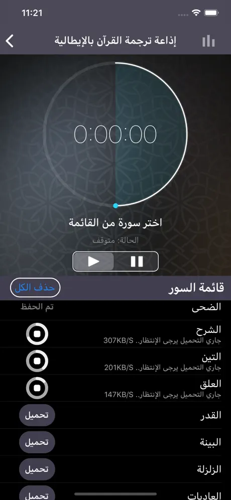 Quran Radio - إذاعات القرآن