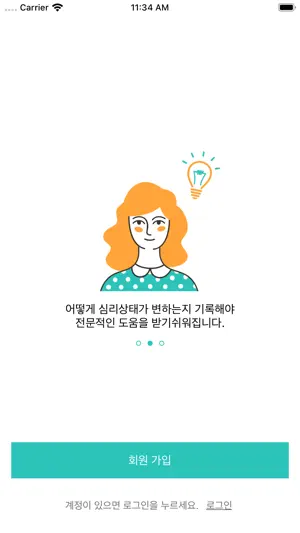 브레인맵 screenshot 1