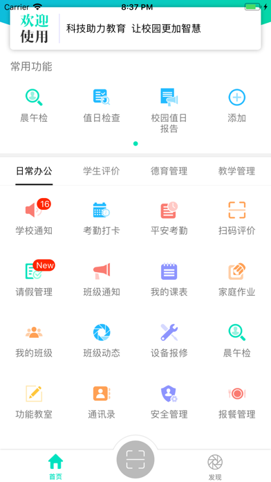睿教云教师 Screenshot
