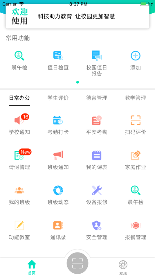 #5. 睿教云教师 (iOS) 来自: 睿教育