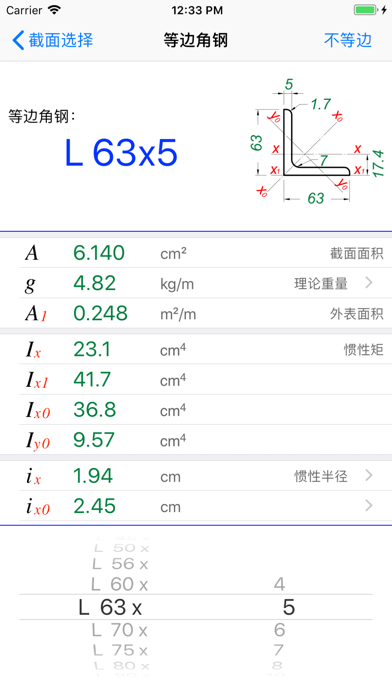 型钢截面特性 Screenshot
