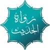 رواة الحديث - Hadith Narrators icon