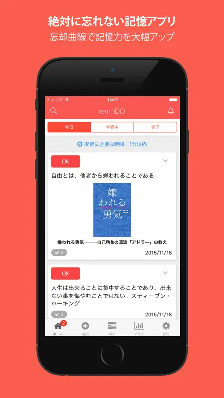 忘却曲線で暗記アプリ - reminDO screenshot 1 of 5