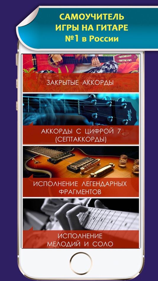 #1. Гитара PRO самоучитель (iOS) Podle: Aliaksandr Shakur
