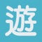 台灣景點、美食、伴手禮等資料，分門別類，一目了然，操作容易。可按照區域或縣市來篩選，或立即找出目前位置附近的景點。每個地點均可透過遊記或照片來詳細了解。