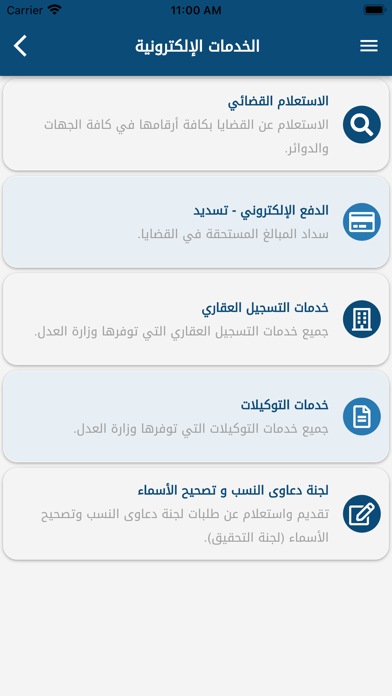 وزارة العدل الكويت Screenshot 4 - AppWisp.com وزارة العدل الكويت Screenshot 4 - AppWisp.com