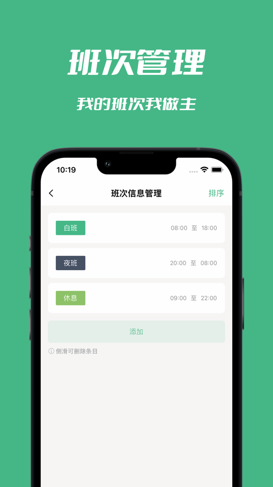 #5. 极简排班·排班日历·排班闹钟 (iOS) 由: 敏强 李