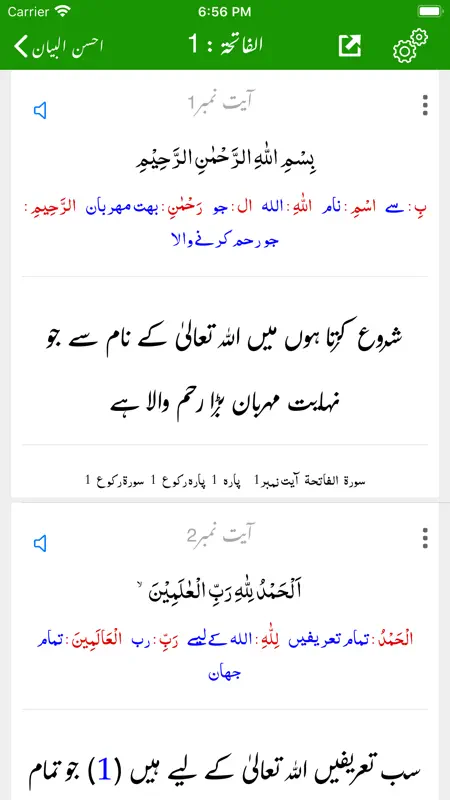 Ahsan ul Bayan Pro screenshot 6 of 9
