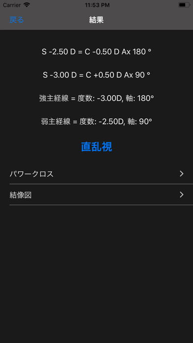 Screenshot #2 pour 屈折度数 ORT.com