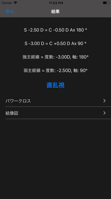 屈折度数 ORT.com screenshot 2 of 7
