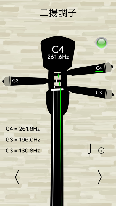 三線チューナーのスクリーンショット - 5