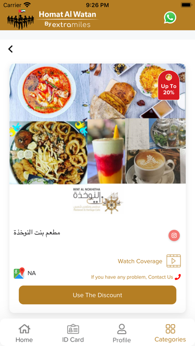 Homat Alwatan UAE Screenshot