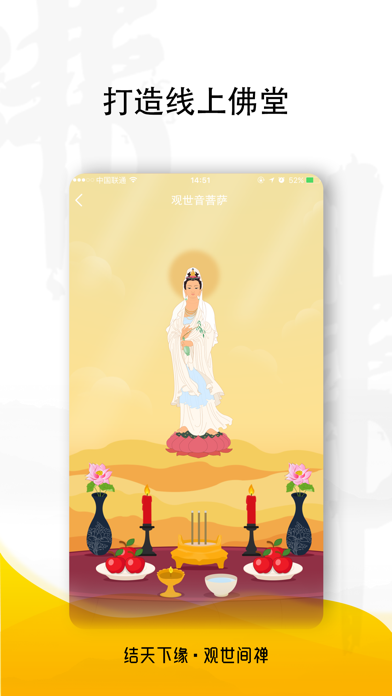 观禅-专业佛学文化传播平台 screenshot