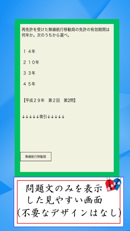 レーダー級・航海用レーダー　資格　plus