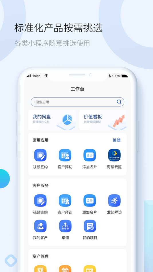 #3. 海融云服 (iOS) 由: 海尔融资租赁股份有限公司