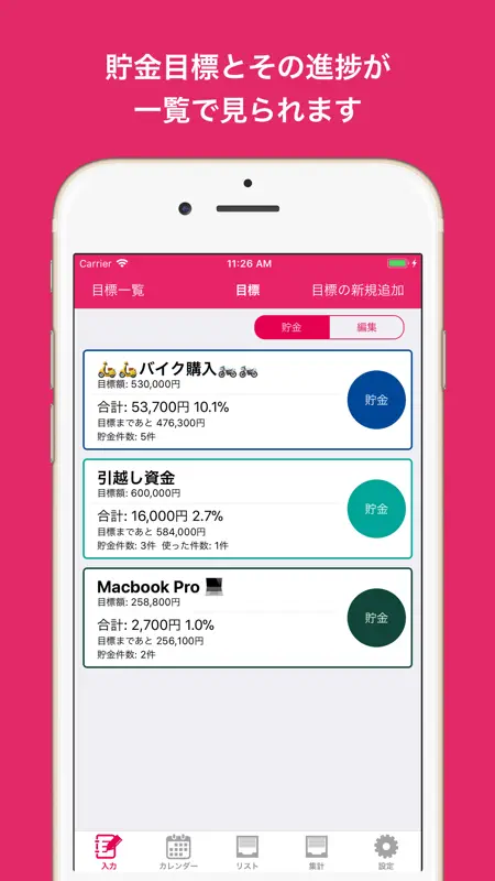 目標別「貯金箱」日記 screenshot 1 of 4