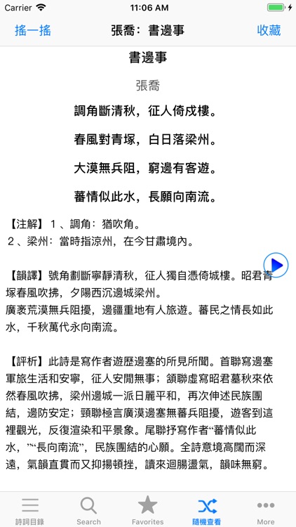 唐诗三百首完整典藏注音解析版HD screenshot-3