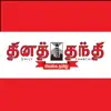Thanthi News 24x7 problems & troubleshooting and solutions