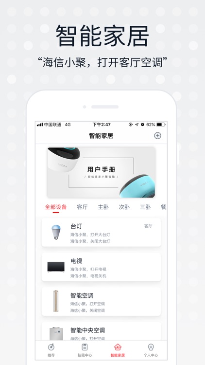 海信小聚（原名小聚音箱） screenshot-3
