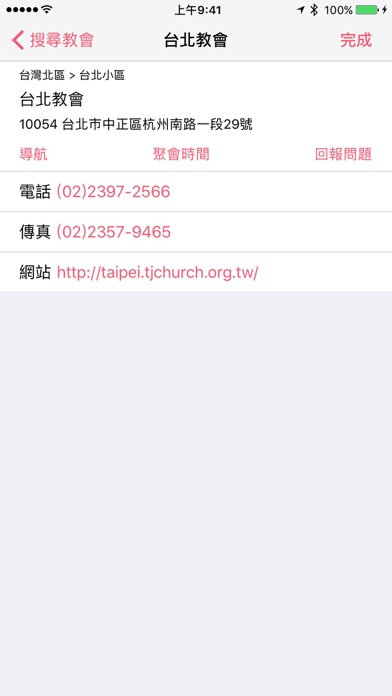 Screenshot #2 pour 我要去教會
