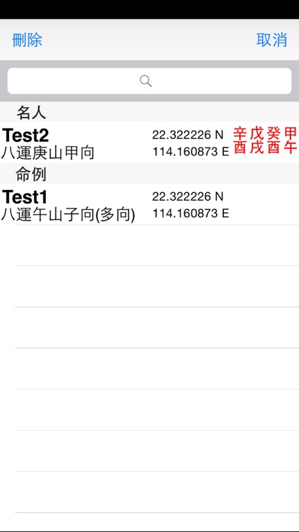 玄空飛星專業版 screenshot-4