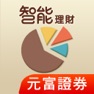 Get 元富證券 智能 Win Win go for iOS, iPhone, iPad Aso Report