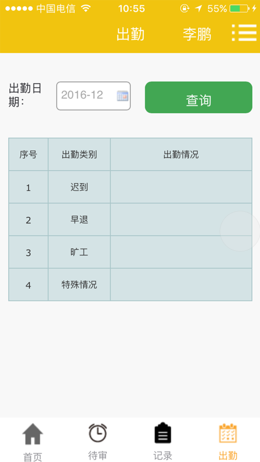 #2. 绩效考核系统 (iOS) 由: KingRee